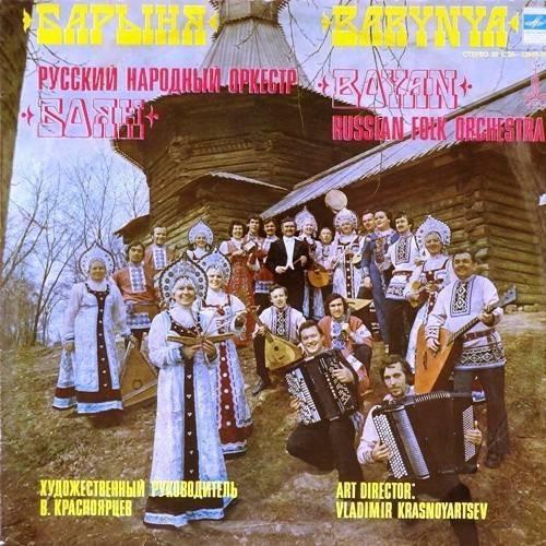 LP Пластинка BOYAN Lady 33C201294950 1979 СССР Фолк Б/У