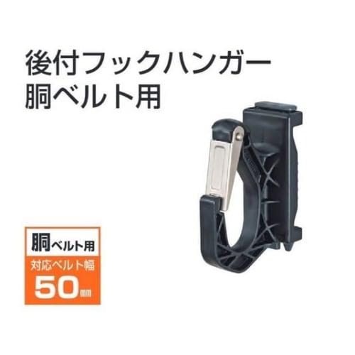 TAJIMA Safety Belt with Hook Hanger for Waist Belts, Attaches Without Removing the Belt, Features a Skid-Resistant Design, and Durable Metal Gate, ADF