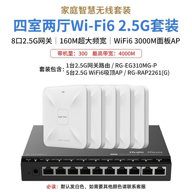 Ruijie WiFi 6 2.5G Whole Home Mesh System with Ceiling APs (CN version)