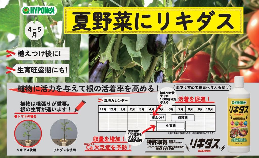 Hyponex Japan Liquidus Energizer 800ml