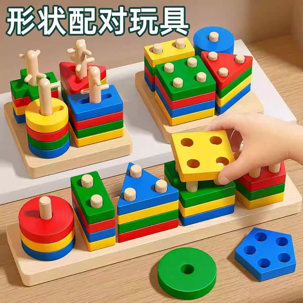Montessori Geometric Column Set Children's Educational Assembled Building Blocks Toys For Boys And Girls Baby Shape Matching