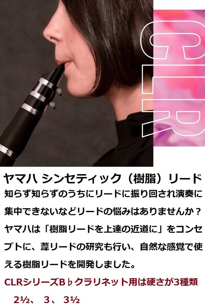 Yamaha CLR25 Synthetic Reed for B-flat Clarinet, Hardness 2 12 (1 piece)