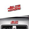 3D Metal Car Styling Emblem Interior Steering Wheel Sticker Center Console Decoration For Mugen Power Civic Accord CRV