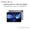 Huawei Планшет MatePad Air 12 дюймов 2025 года, издание Soft Light (Китайская версия)