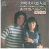 7inch Record CHERISH - Yuubae No Koibito Tachi / Ano Sora  SF6006 VICTOR 1976 Japan Japanese Pop/Rock Used