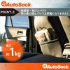 AutoSock «Тканевое противоскользящее устройство для шин» - Соответствует правилам использования цепей - Оригинальный продукт AutoSock Высокой производительности ASK697