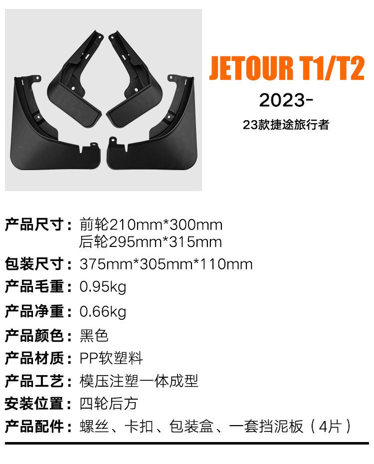 Подходит для Chery Jetour Jetour T1/T2 2026 плитка крыла автозапчасти модификация