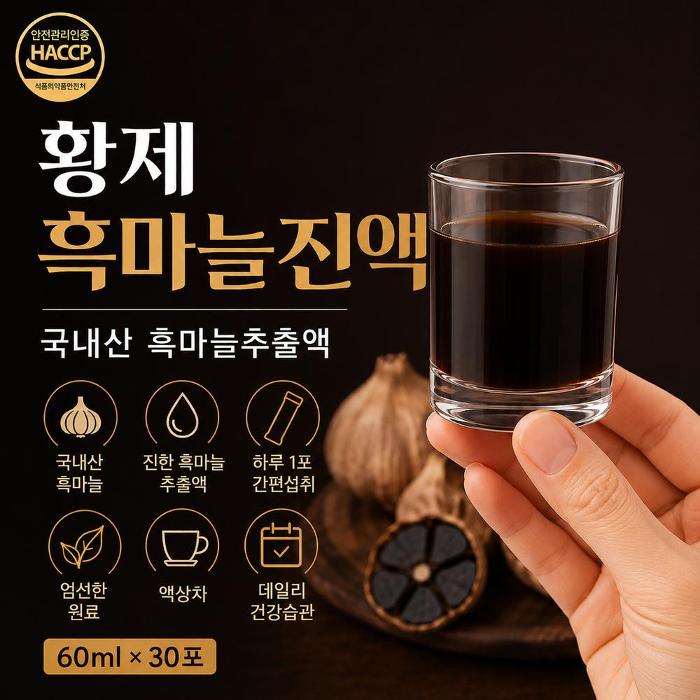 Onmamdamun Emperor Black Garlic Extract, Hankook-made Black Garlic Extract Liquid Tea, Daily Healthy Habit, 1 pcs 1.8L