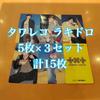 [Б/У] TXT 7-й год Tower Records Розыгрыш Удачи Полный набор из 15 коллекционных карточек
