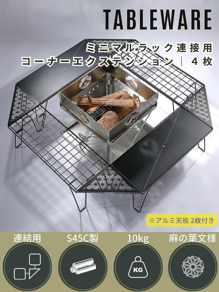 CAMPING MOON Hearth Table Camping Rack Minimal Rack Hearth Corner with Aluminum Top Plate T-229-4P-6C-M23