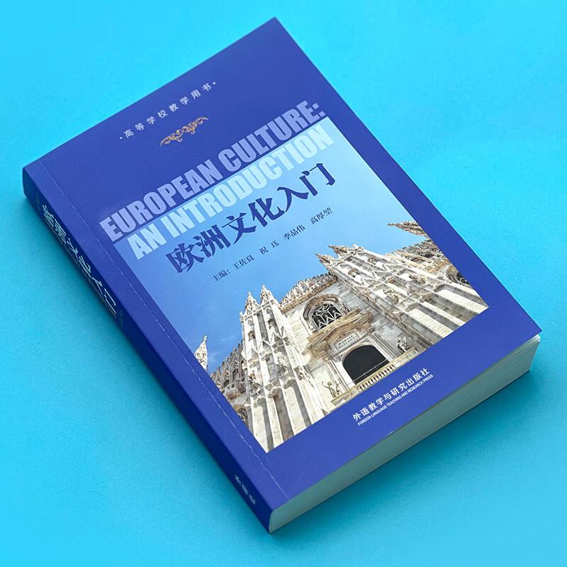 Учебник «Введение в европейскую культуру»
