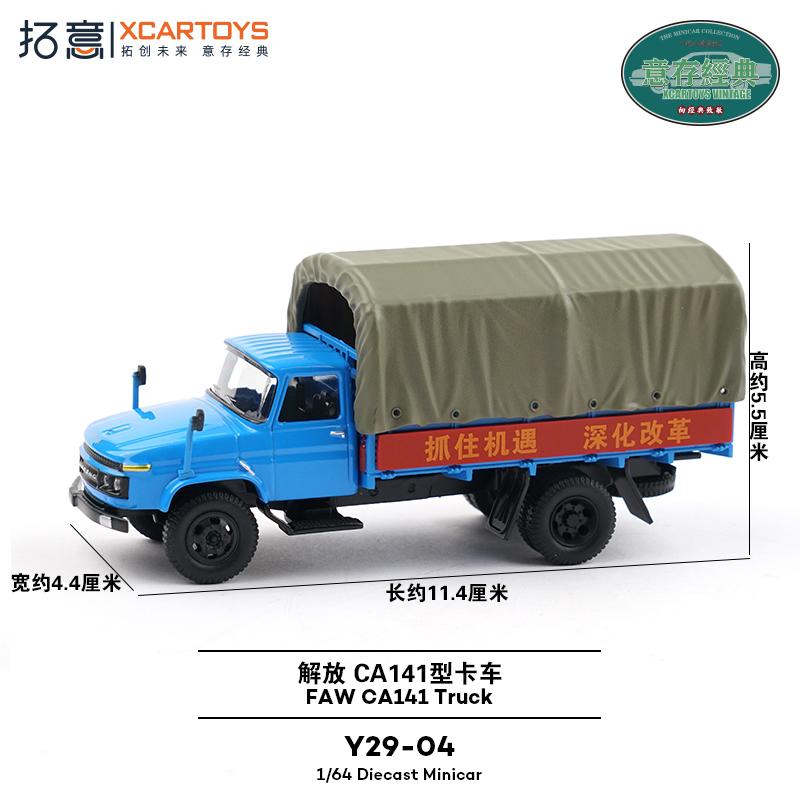 XCARTOYS 1/64 Грузовики FAW Liberation CA141 CA10 Военные Машины Автомобиль Сплав Игрушки Металлическая Литая Модель Детские Рождественские Подарки Игрушки для Мальчиков