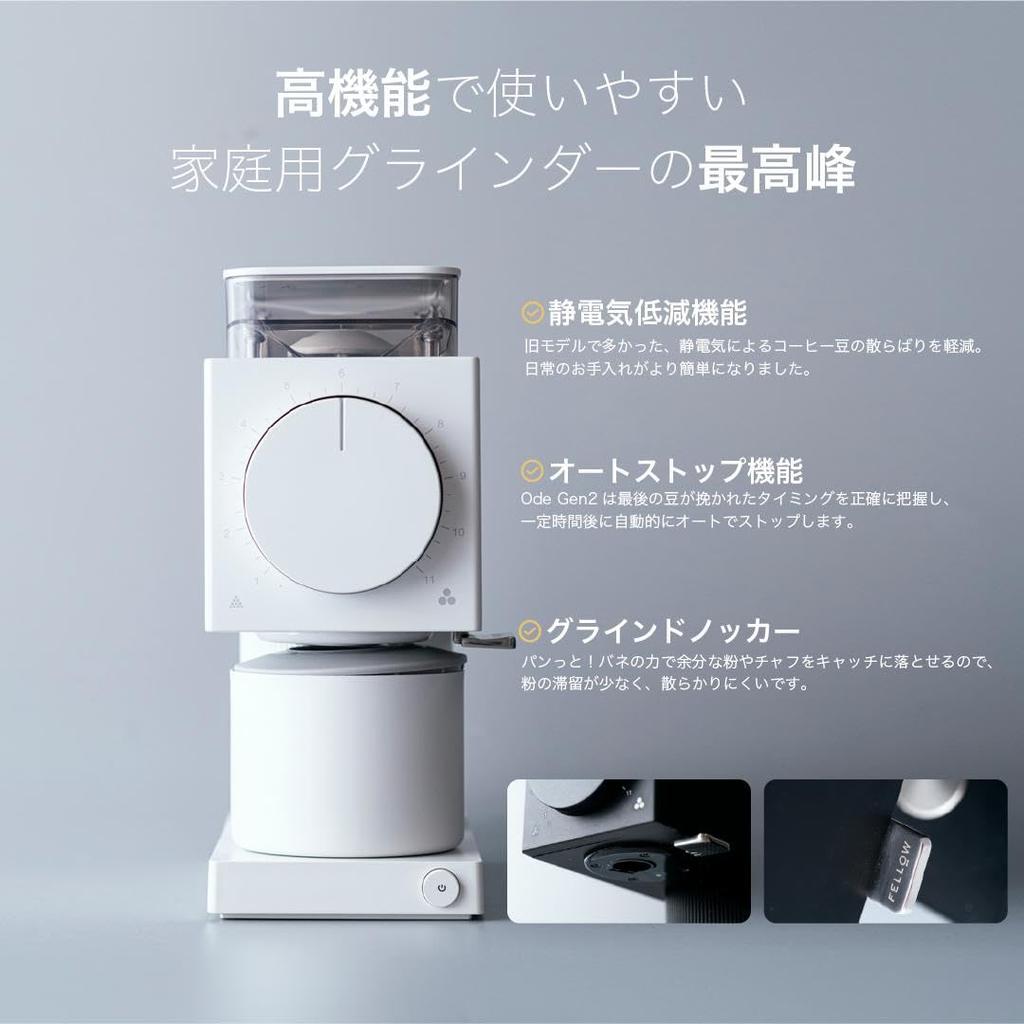 Кофемолка Fellow Ode Brew Grinder Gen2 Электрическая Кофе Плоская Вторая Сертифицирована PSE [Официальный Производитель] Мельница, Лезвие, Поколение, [2-летняя Гарантия Производителя]