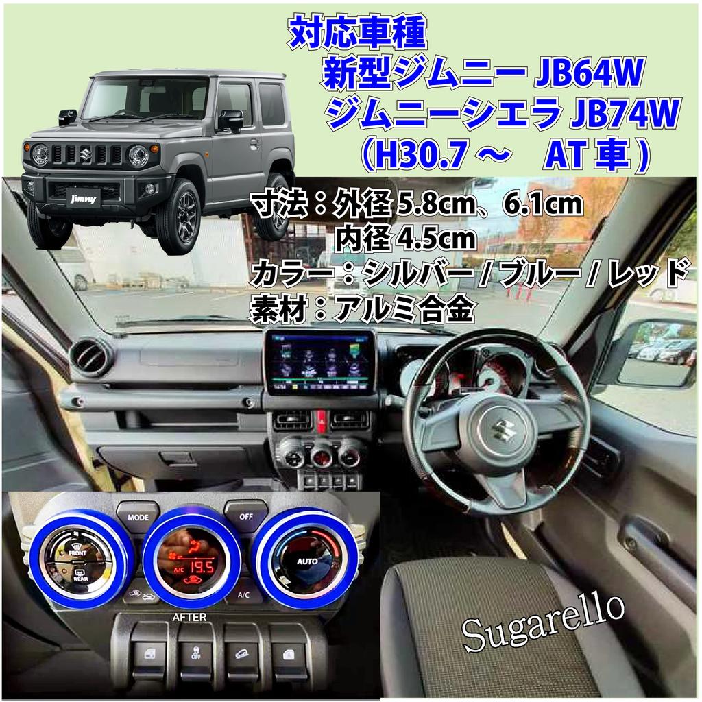 Sugarello Крышка Диска Управления Кондиционером для Jimny Панель Интерьера JB64W Sierra JB74W Кольцо Диска Управления Кондиционером Аксессуары Набор из 3 шт. (синий)