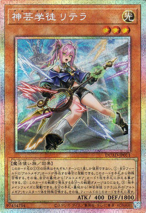 Yu-Gi-Oh! Божественный Искусник Литера Тайный Дуэлянт Монстр Эффекта Продвижения Атрибут Свет Тип Заклинатель (Призматический редкий) (ДУАД)