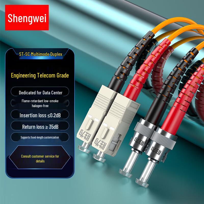 Shengwei Multimode Duplex Fiber Optic Patch Cable