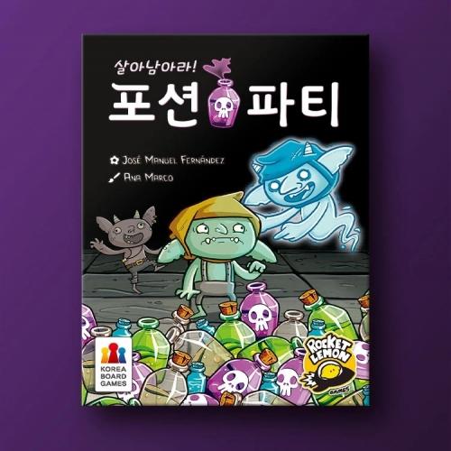KoreaboardGames Survive Potion Party