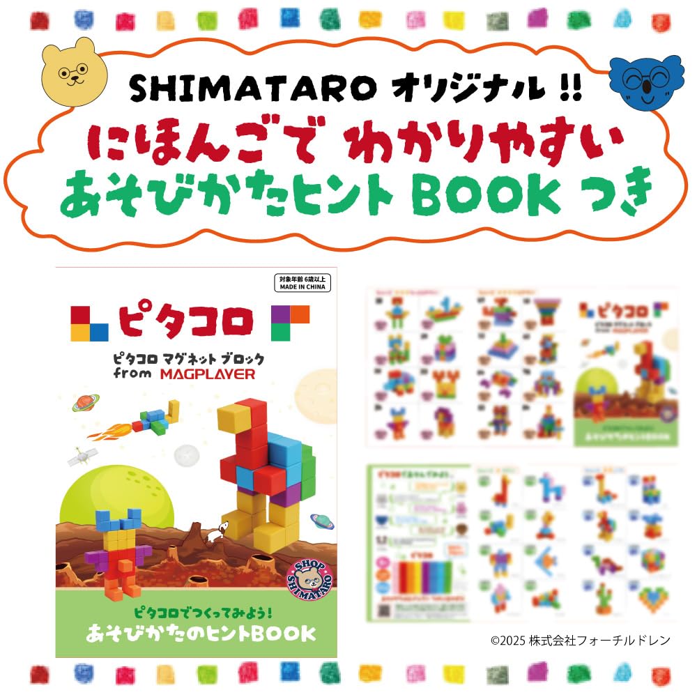 Magplayer Pitacoro Magnetic Building Blocks, 32-Piece Set, Includes Japanese Instructions and Learning Stickers, Assembly Toy, Educational Toy,