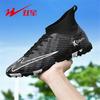 Футбольные бутсы Детские Взрослые Юношеские Студенческие Кроссовки Сломанные Шипы Школьные Тренировочные Туфли для Физкультуры