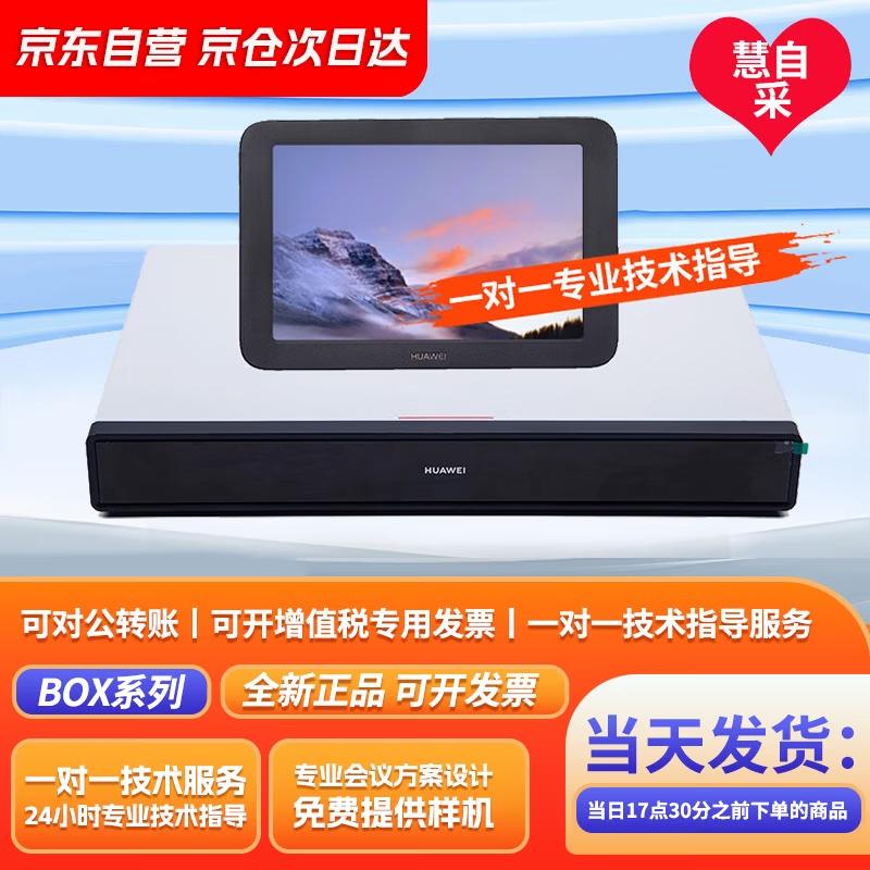 HUAWEI BOX Series Video Conferencing Terminal (CN version)