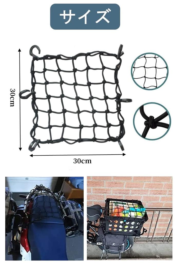 YFFSFDC Touring Net, Bike Net, 11.8 X 11.8 Inches (30 X 30 Cm), Bike