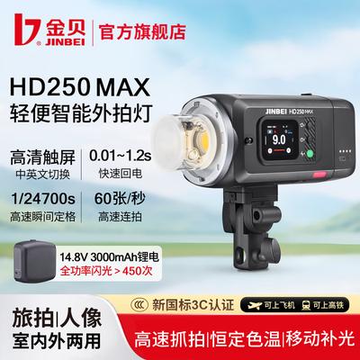 Серия портативных вспышек для фотосъемки JINBEI HD-MAX