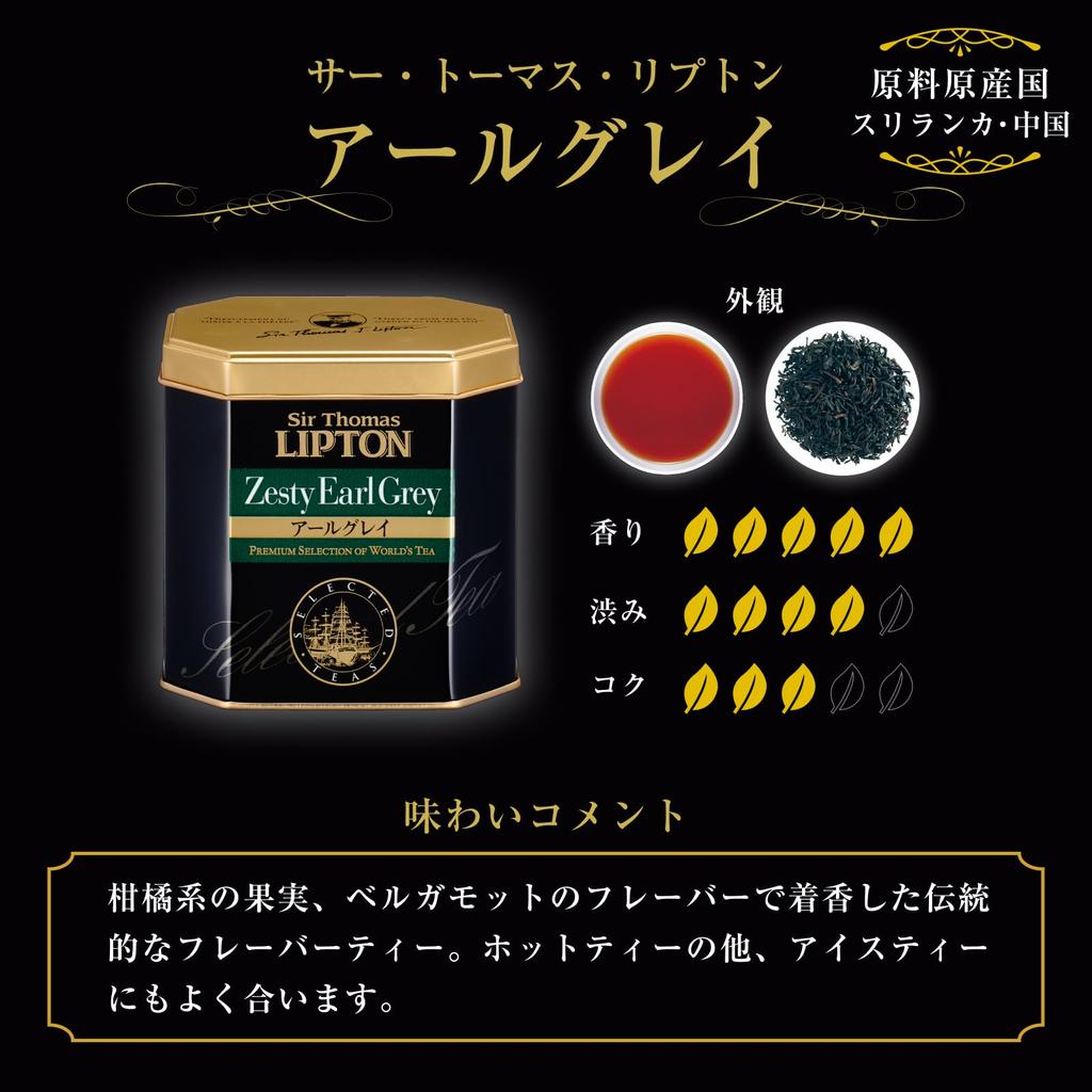 Sir Thomas Lipton Earl Grey Loose Leaf Tea 220g Premium Black Tea Bulk Large For Commercial Use [Official] Tea, Leaves, Gift, Purchase, Capacity,