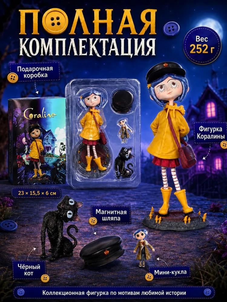 coraline in nightmare country / coraline in nightmare country doll