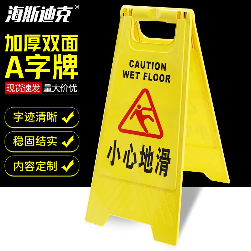 Hysticker Thickened A-Frame Warning Sign