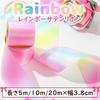[moonfarm] радужная атласная лента Ширина 3,8 см радужная лента подарочная упаковка ручная работа (Радуга, 10м)
