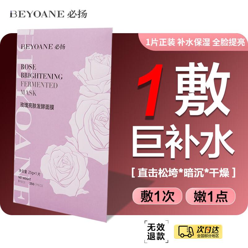 Biyang Rose Brightening Fermented Sheet Mask