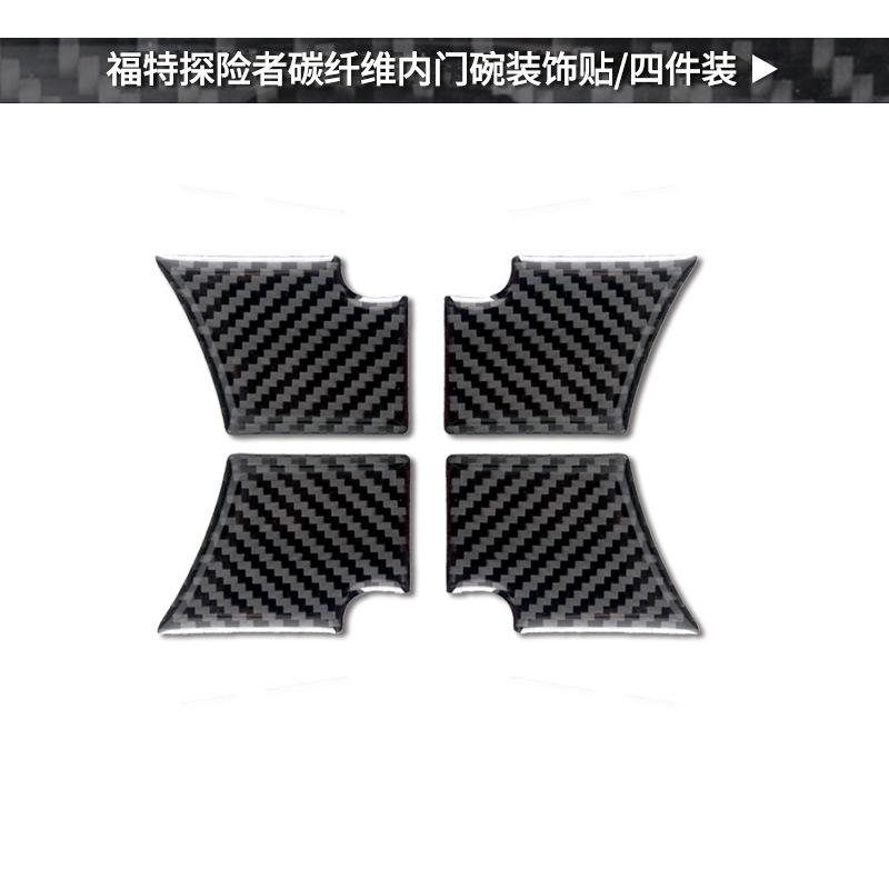 Suitable for Ford Explorer 13-19 interior modified real carbon fiber inner door bowl decoration sticker auto accessories