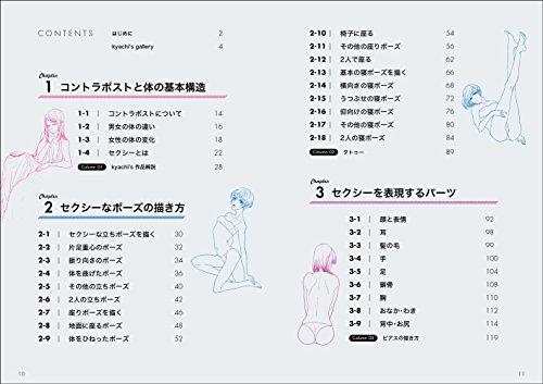 Как рисовать динамичные позы: Сексуальные персонажи (Серия Супер Рисунок)
