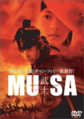 DVD - МУСА -Самурай- DL93828 Японские фильмы и DVD Б/У