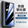 Huawei Enjoy 60X Anti-Peeping Tempered Glass Screen Protector