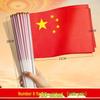Small Handheld Chinese National Flag - Five-Star Red Flag with Stick