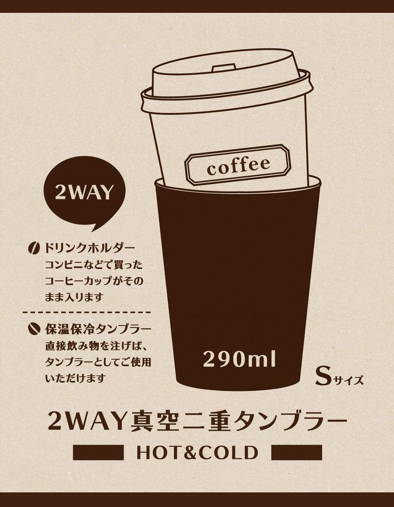 vacuum convenience store size S 2-way double-layered tumbler, [off-white] 450-101