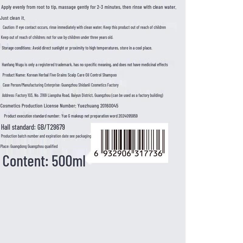 Ханбан Угу Шампунь для ухода за кожей головы, регулирующий выработку себума