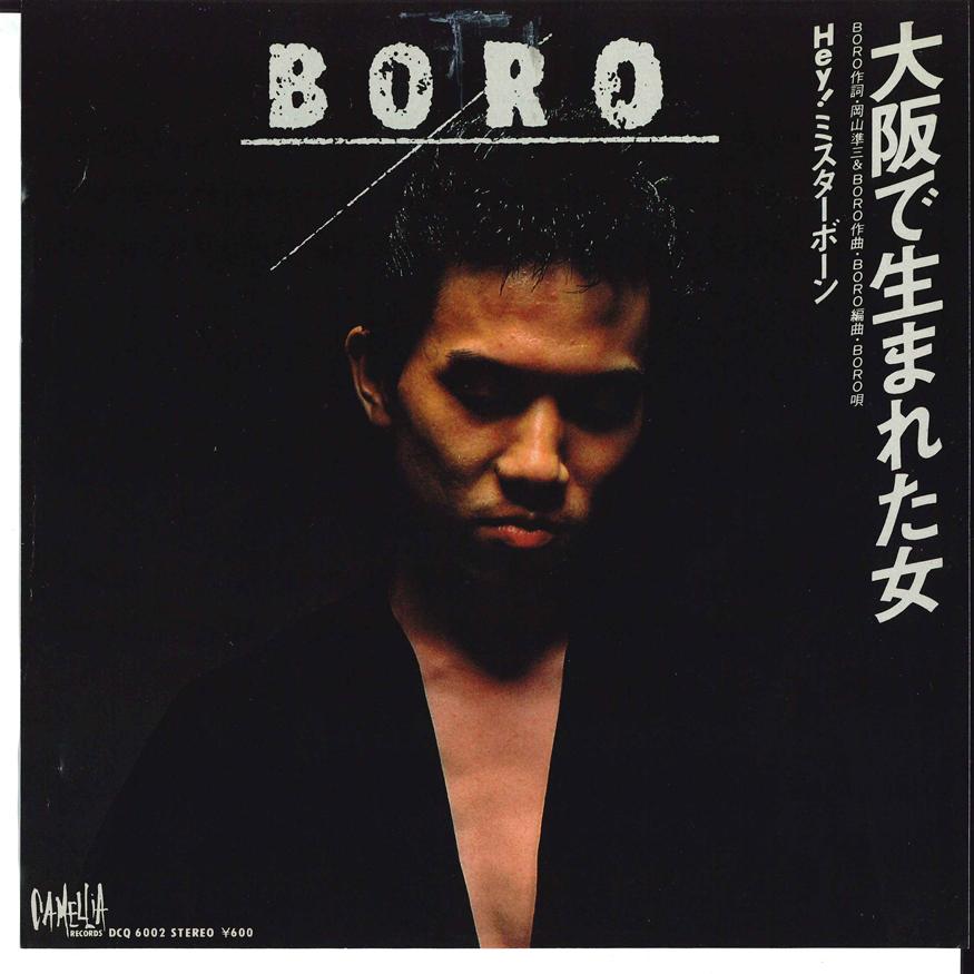 7inch Record BORO - Osaka de Umareta Onna tachi DCQ6002 CAMELLIA 1979 Japan Japanese Pop/Rock Used