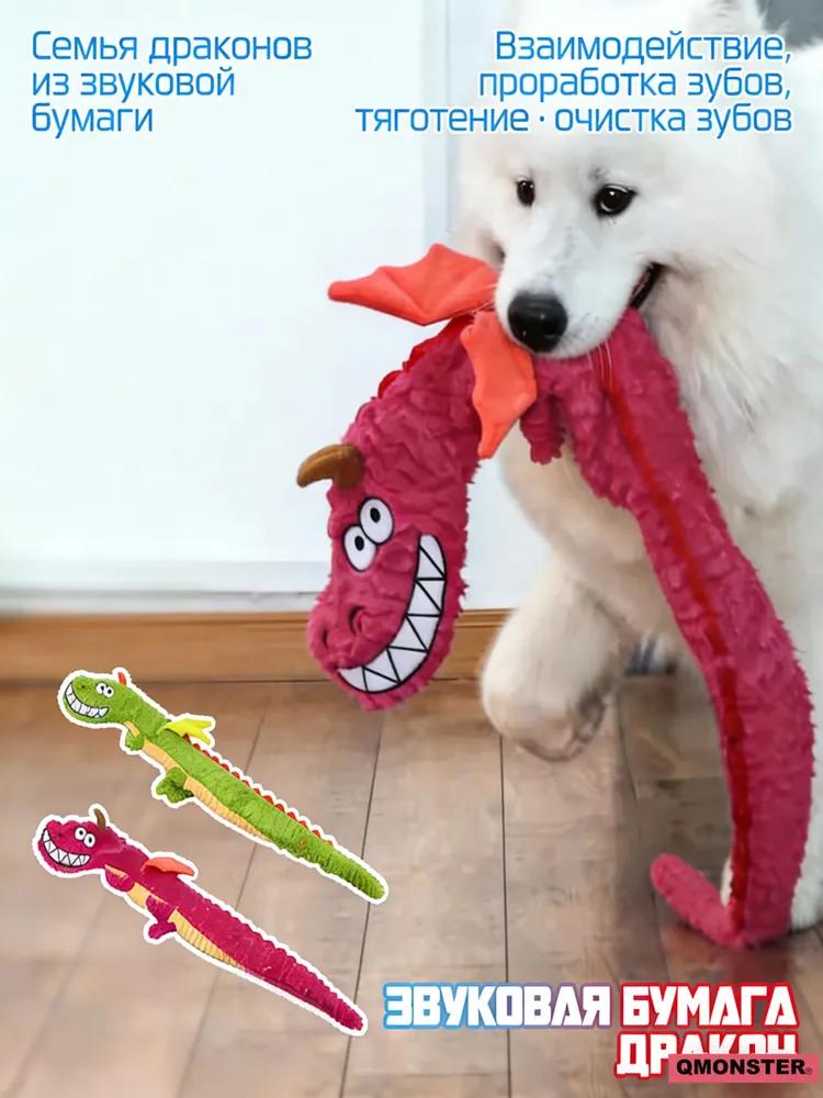 qmonster dog toy dragon with rustling paper