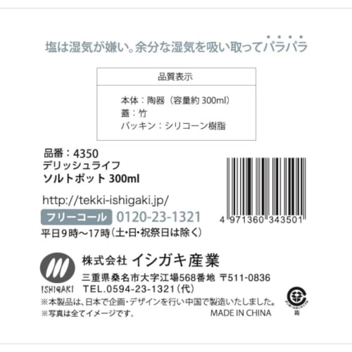 Сольница Исигаки, Белая, 300 мл, с прокладкой, Влагопоглощающая, Сохраняет приправы сухими, Диаметр 9,5 см x Высота 9 см, DL 4350