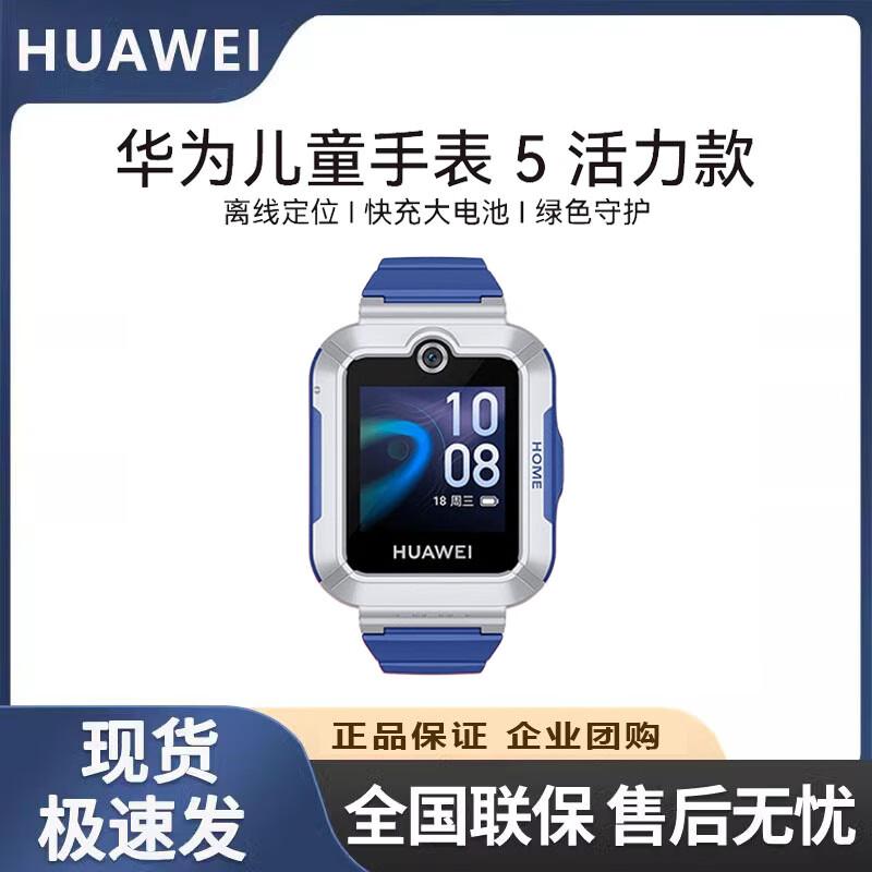 Huawei Детские умные часы 5 Vitality Edition (Китайская версия)