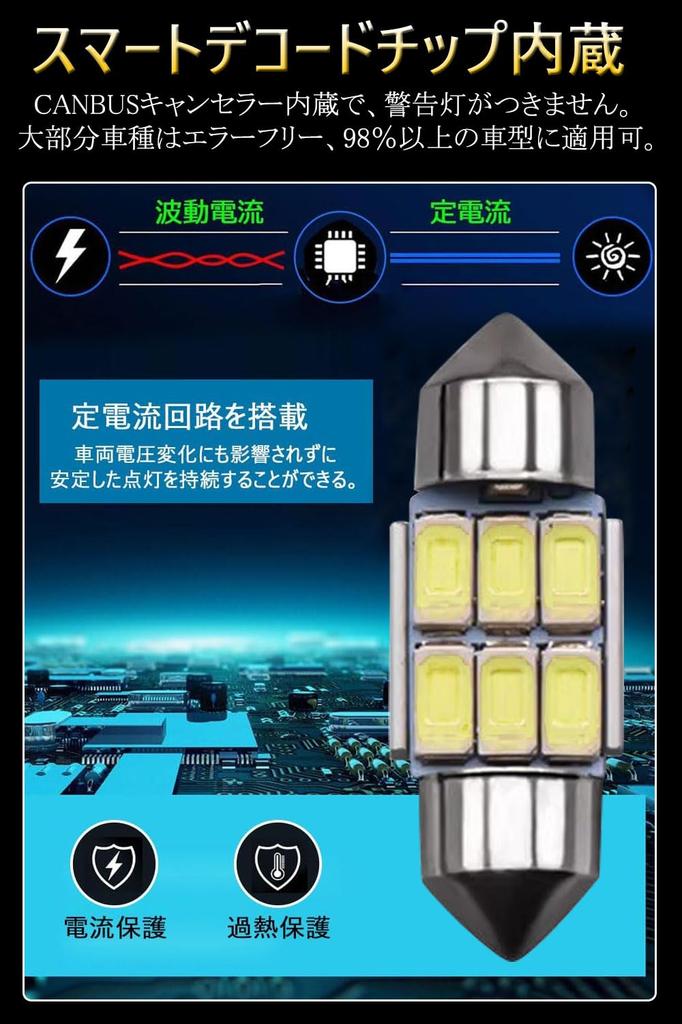 T10 31mm LED Room Lamp, White, T10 x 31 mm Built-in Canceller, 5630 6SMD