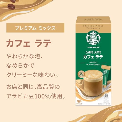 Подарочный набор Starbucks Premium Mix SBP20IСтикеры КофеКафе au Lait/Кафе ЛаттеИндивидуальная упаковка