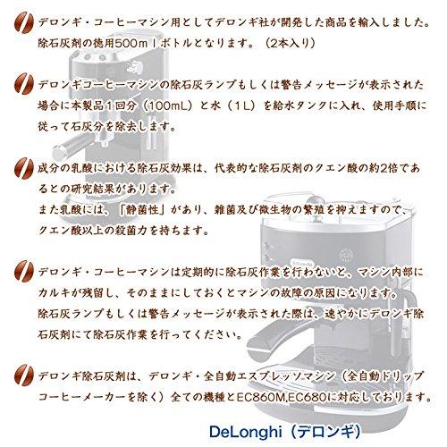 ДеЛонги 1000мл (2 бутылки по 500 мл) Средство для удаления накипи для кофемашин
