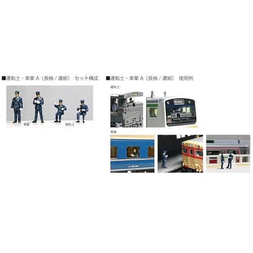 KATO N Gauge Driver/Conductor A (Long Sleeve/Dark Blue) Railway Model Supplies 24-772