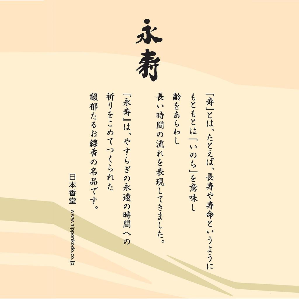 Nippon Kodo Eiju (2-Piece Set) by Sandalwood and Agarwood, 10 Short Pieces In Paulownia Wood Box, Packaged, 1 Box