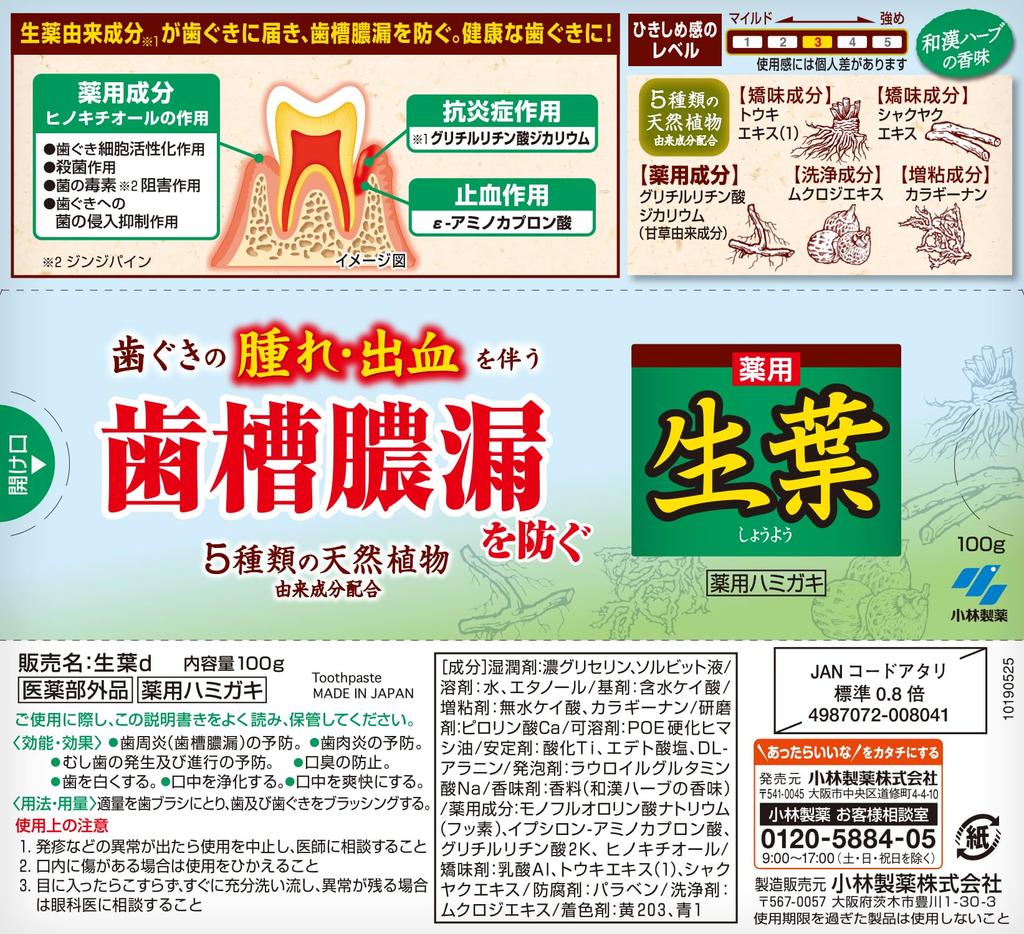 Свежая лечебная зубная паста для профилактики японских и китайских трав 100 г x 2 шт. [Оптовая закупка] листья, пиорея, ароматизатор, (бонус включен)