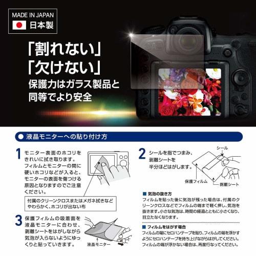 Защитная пленка для ЖК-дисплеев Etsumi, высокая твердость, небьющийся лист, ZERO PREMIUM, совместимая с Canon EOS R1 / R5Mark II / R5 9H, произведена в Японии, VE