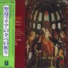 LP Запись Хор Королевского колледжа Кембриджа - Монтеверди Вечерня (1610) EAC8043940 ANGEL - Япония Классика Б/У